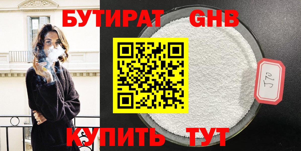 БУТИРАТ  Бутират 1.4BDO  Вход с VPN  Киселёвск 