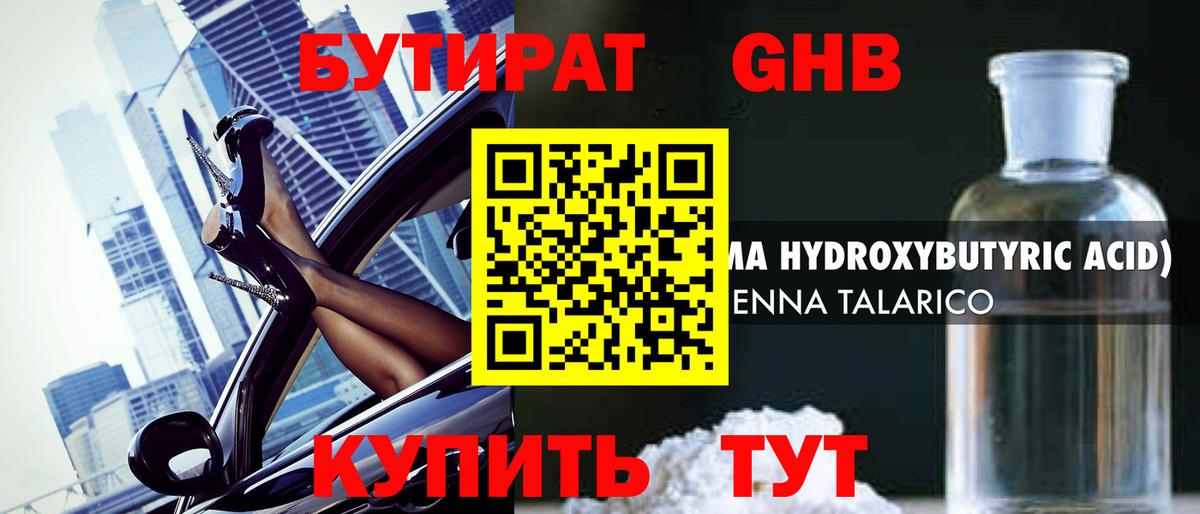 Бутират 1.4BDO Киселёвск