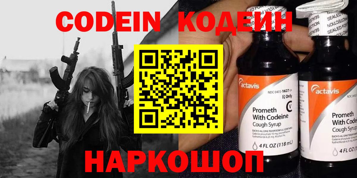 Киселёвск  Кодеин Purple Drank  Кодеин напиток Lean (лин)  Вход с VPN 