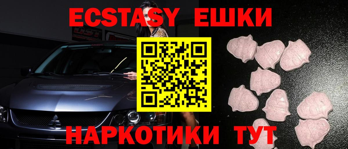 Экстази 280мг Киселёвск