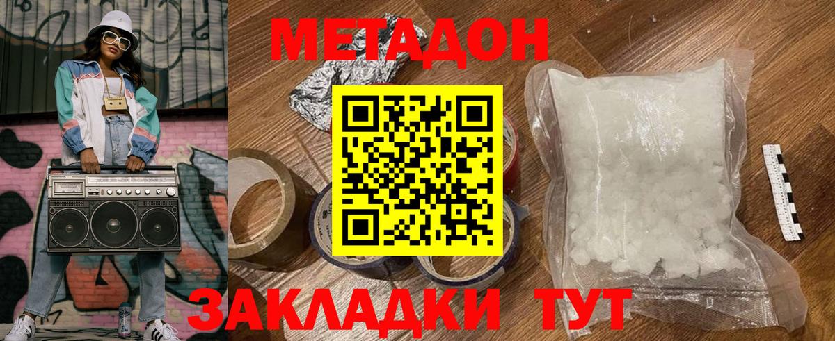 МЕТАДОН methadone  Вход с VPN  Киселёвск 