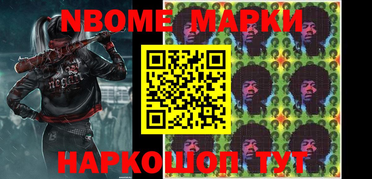 Марки NBOMe 1,5мг Киселёвск