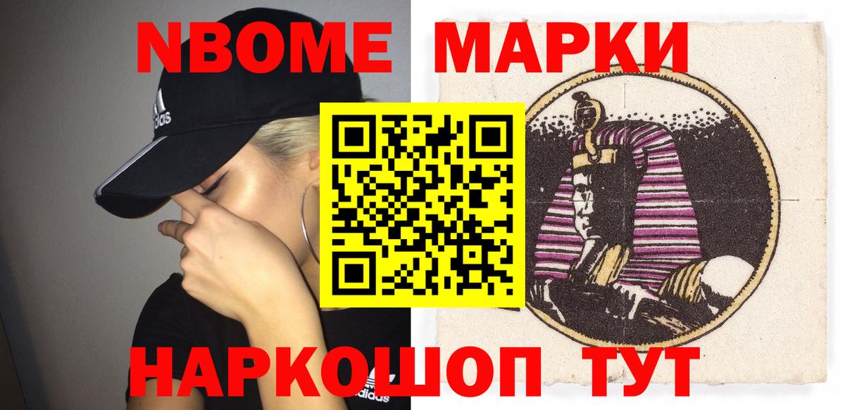 Марки N-bome 1,5мг  Вход с VPN  Киселёвск 